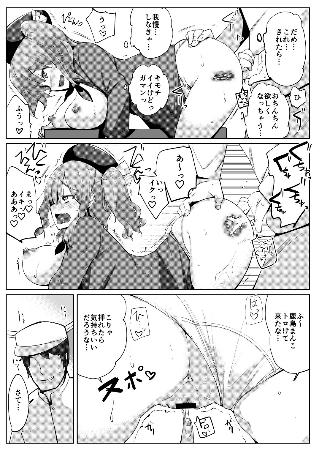 Aijin Kashima - Page 11