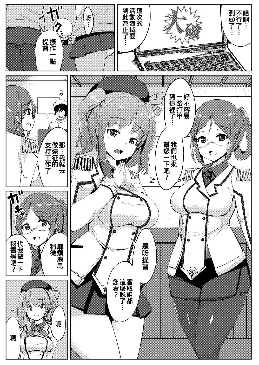 Aijin Kashima - Page 3
