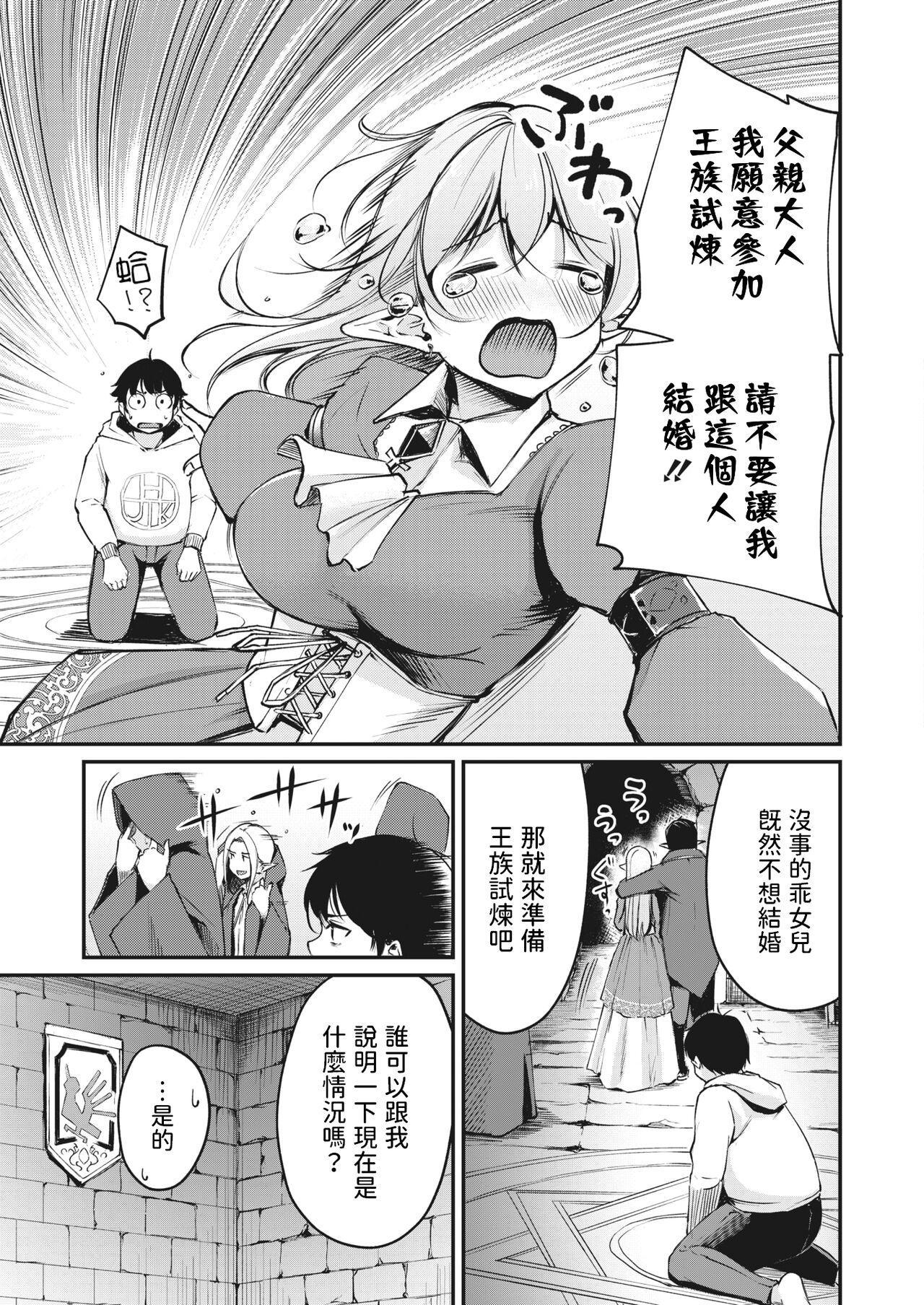 Hakoiri Elf no Oujo-sama - Page 3