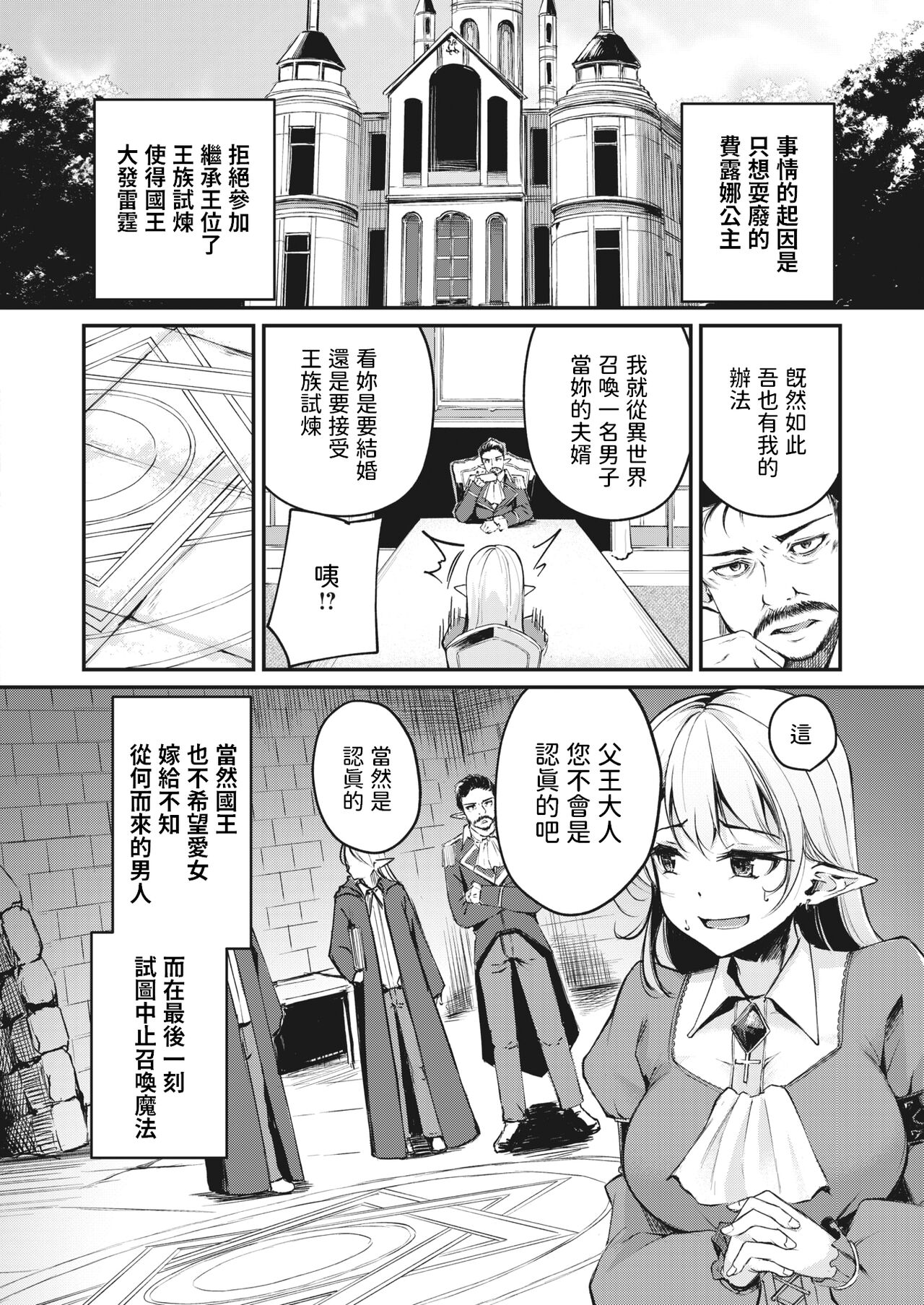 Hakoiri Elf no Oujo-sama - Page 4