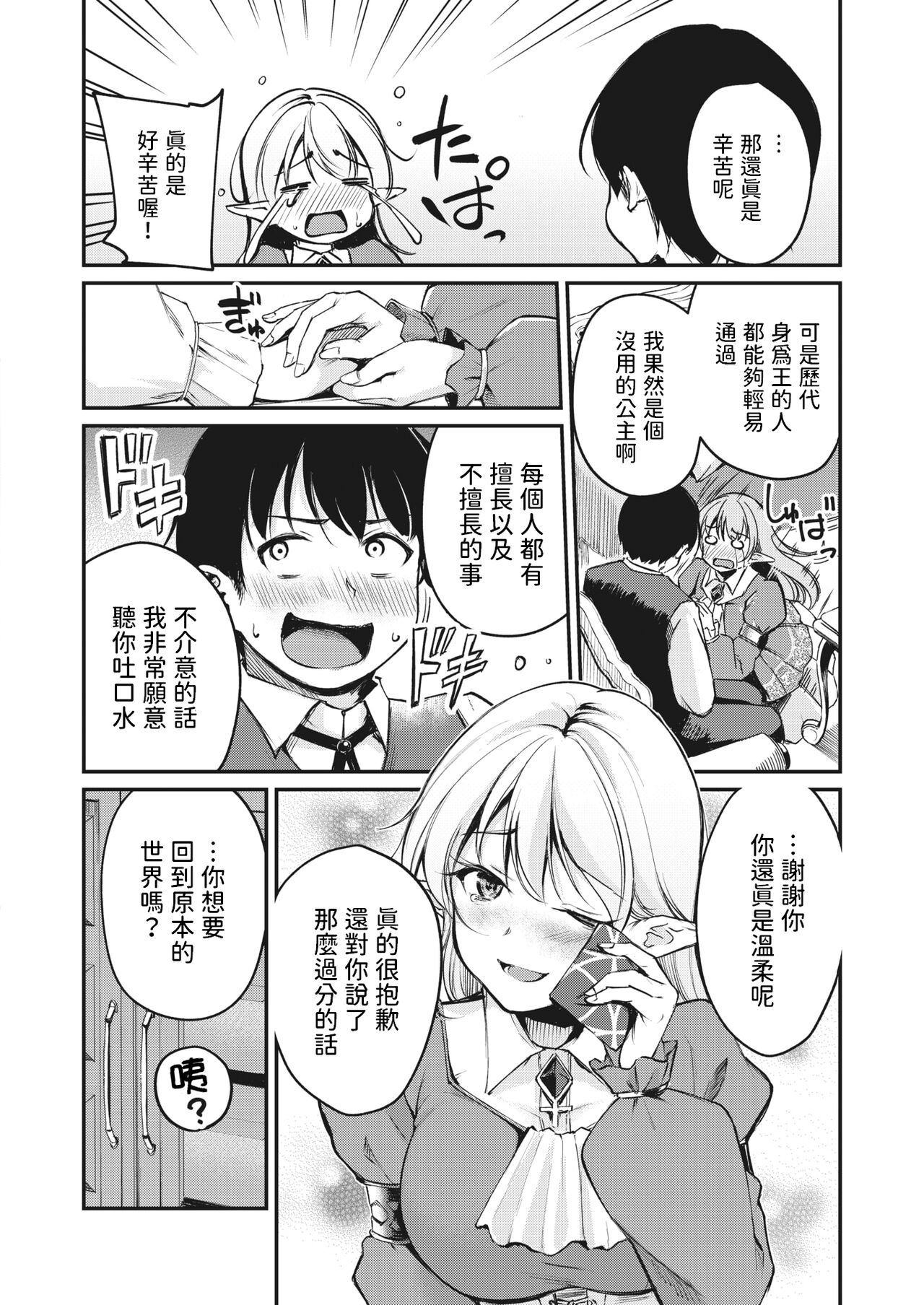 Hakoiri Elf no Oujo-sama - Page 8