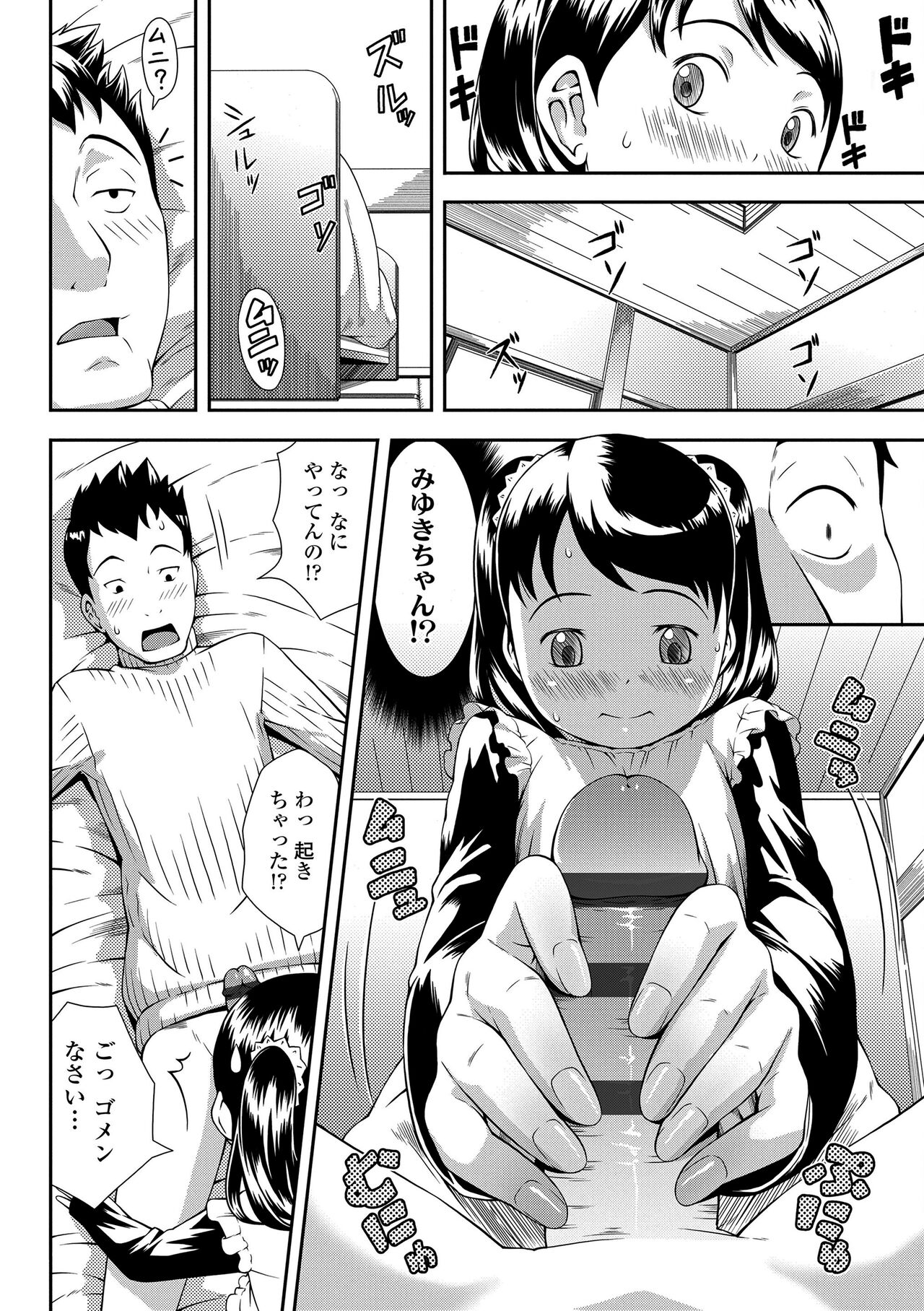 Love Minimum - Page 140