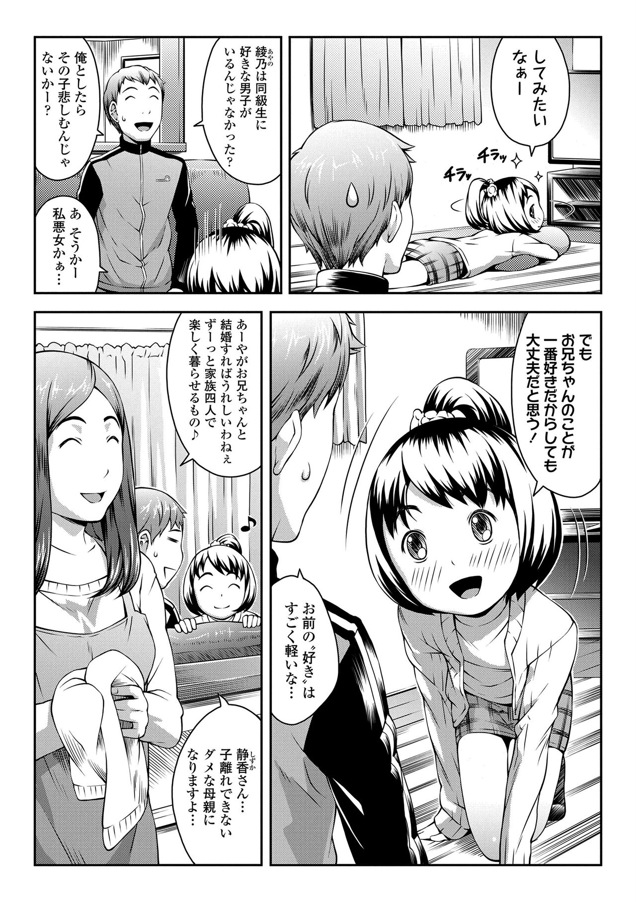 Love Minimum - Page 157