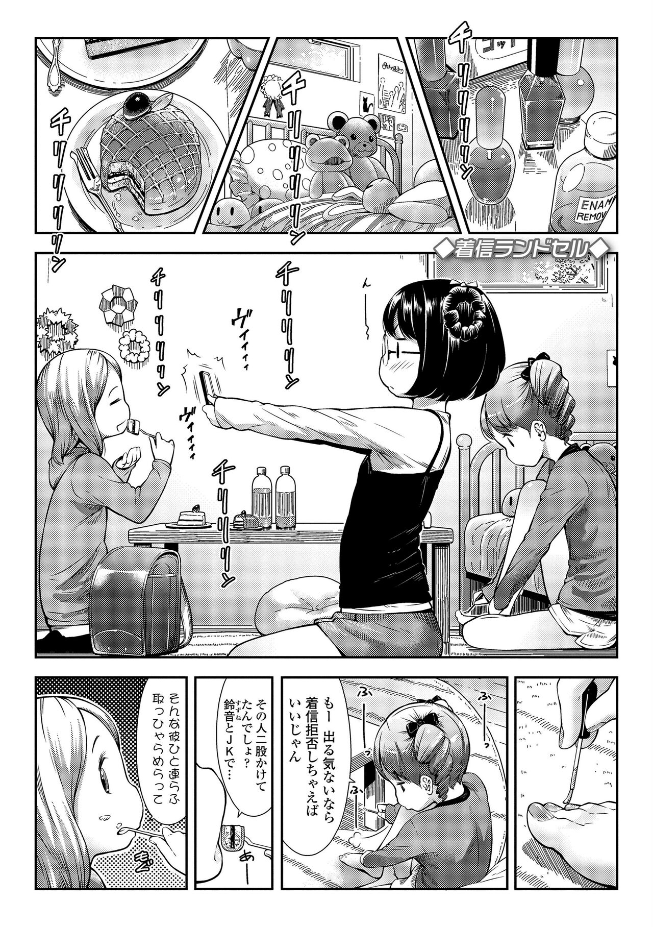 Love Minimum - Page 39