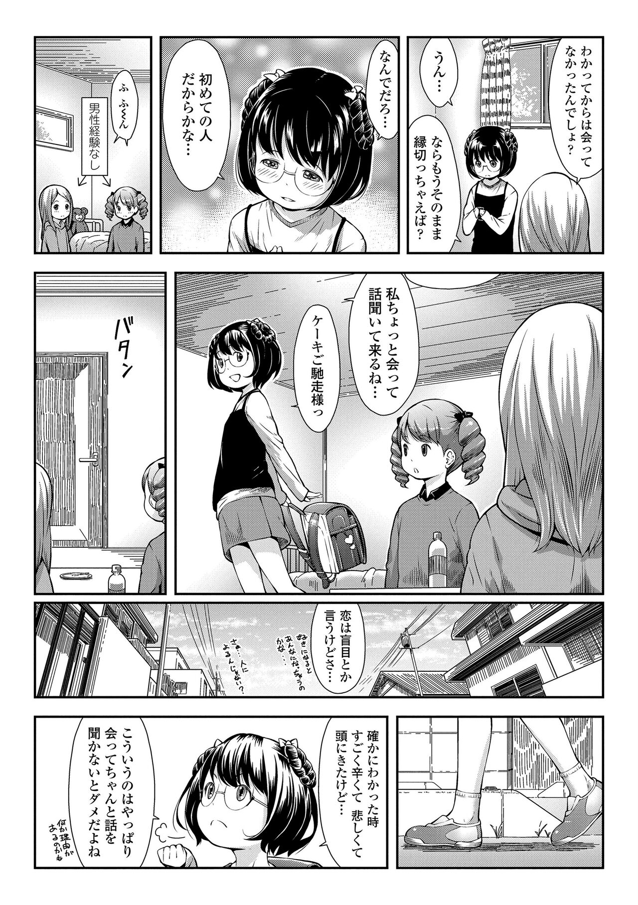 Love Minimum - Page 41