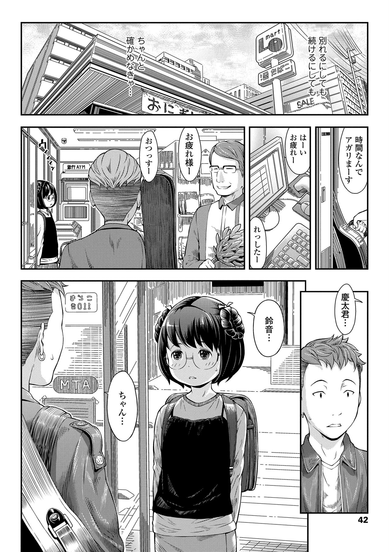 Love Minimum - Page 42