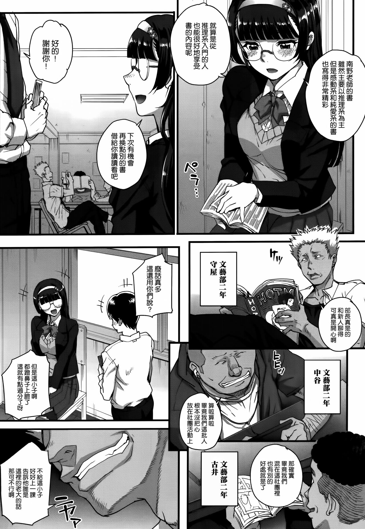 Aoharu Snatch - Page 10