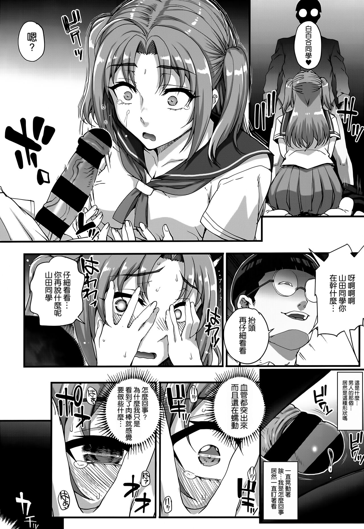 Aoharu Snatch - Page 121