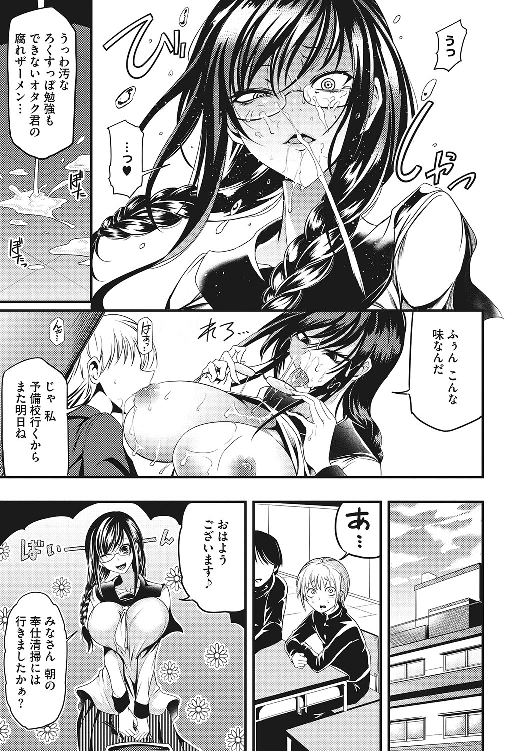 Sanpai Shoujo - Page 10