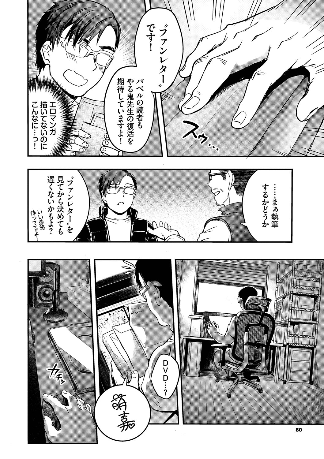 Bitch Bitch - Page 81