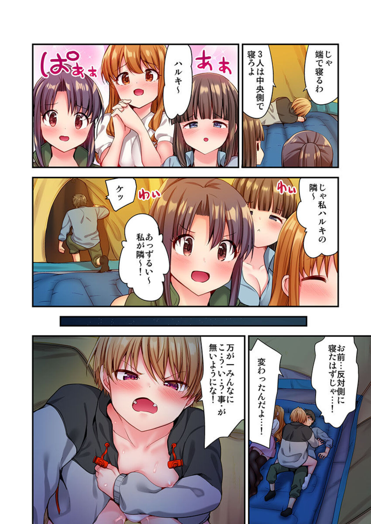Harem Camp! 1-2 - Page 31