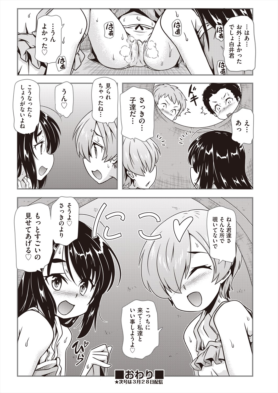 COMIC AUN Kai Vol. 29 - Page 100