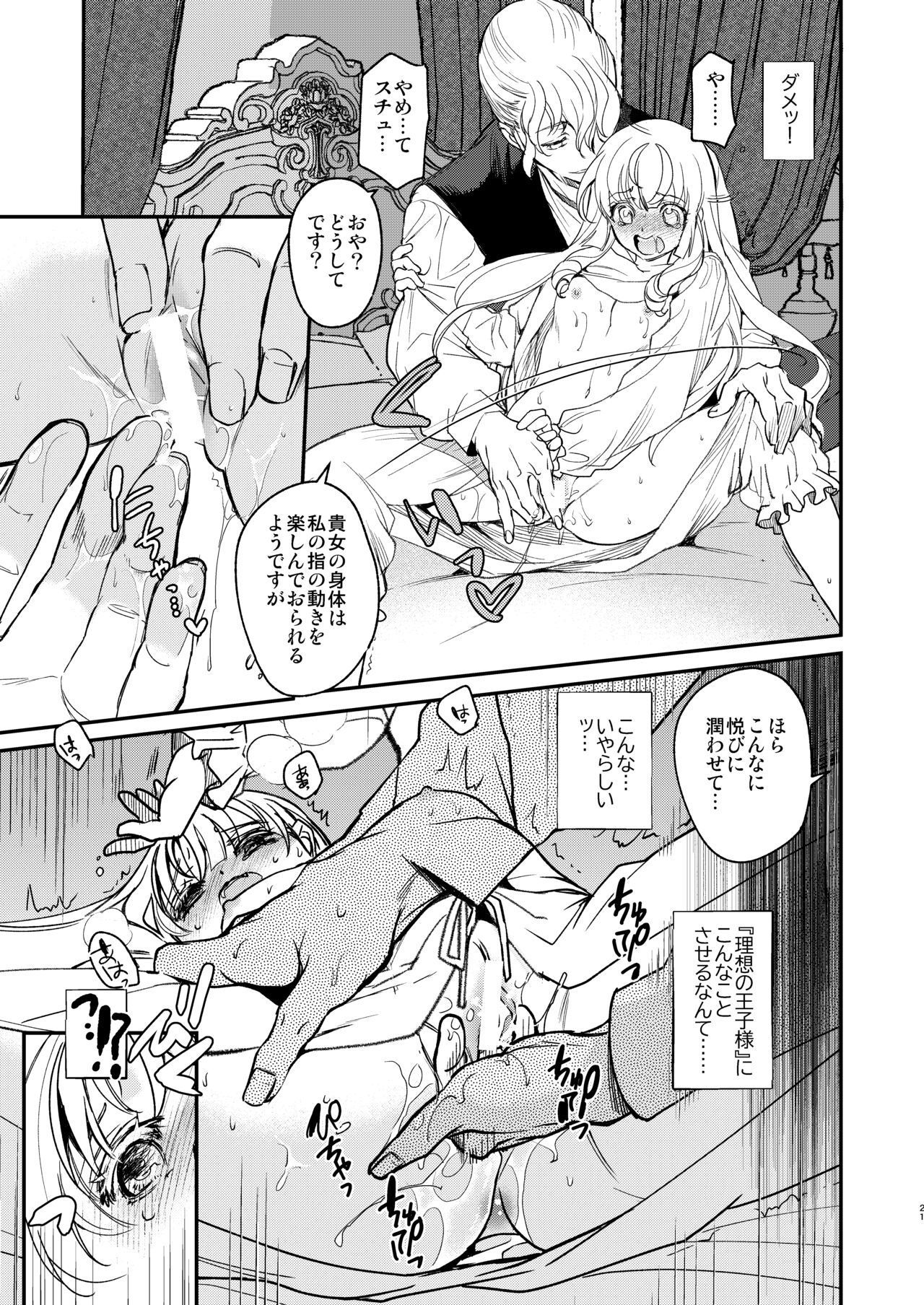 ナエドコセイジョ～転生聖女は幸せの異世界で●される～ - Page 20