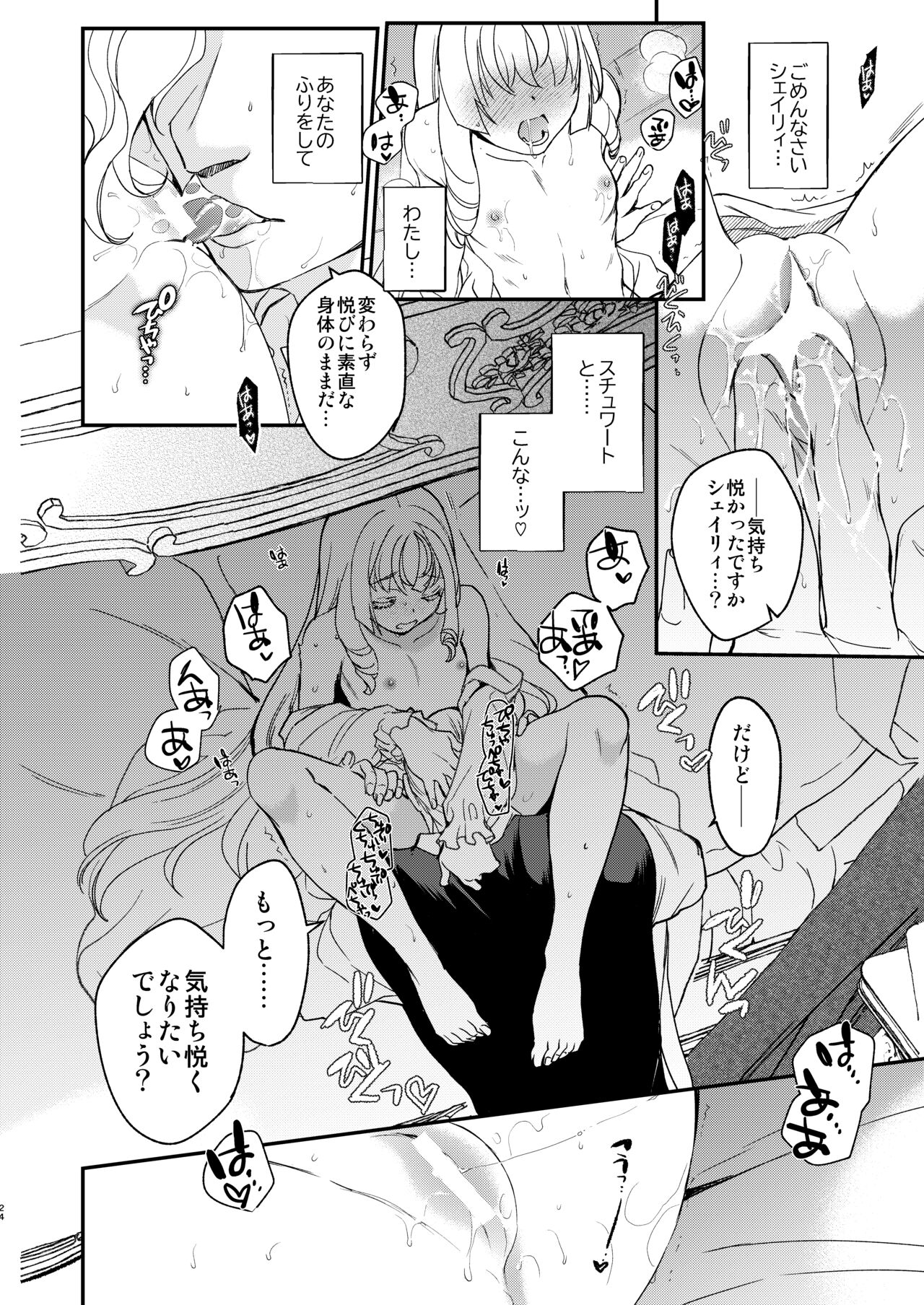 ナエドコセイジョ～転生聖女は幸せの異世界で●される～ - Page 23