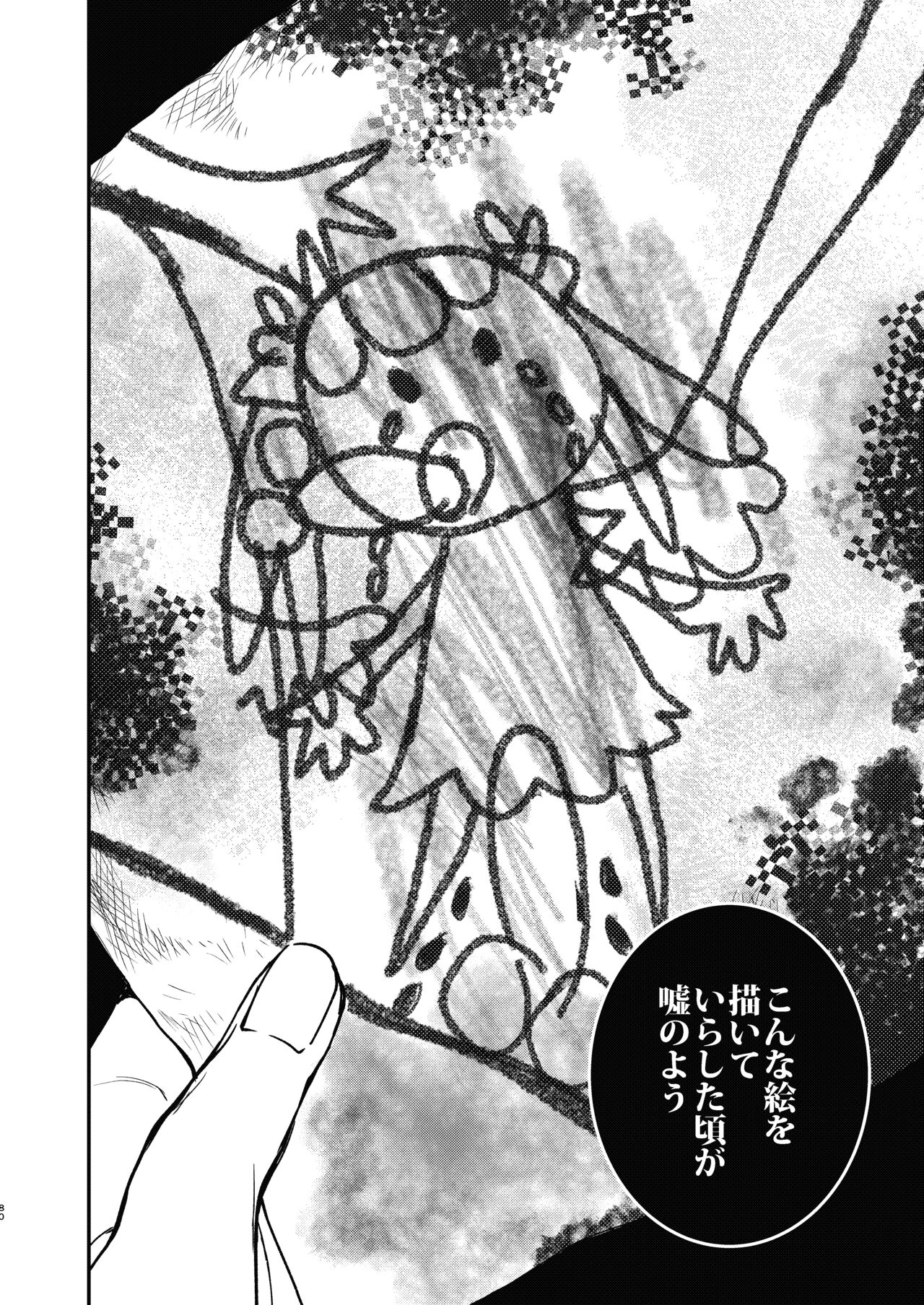 ナエドコセイジョ～転生聖女は幸せの異世界で●される～ - Page 79