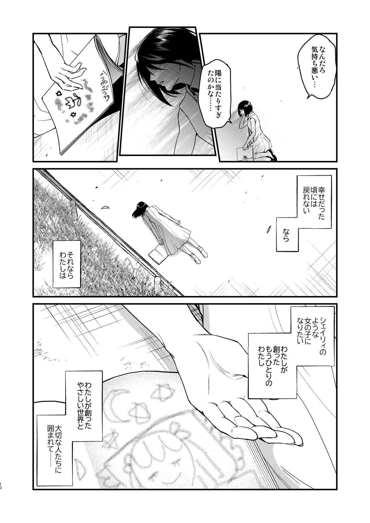 ナエドコセイジョ～転生聖女は幸せの異世界で●される～ - Page 9