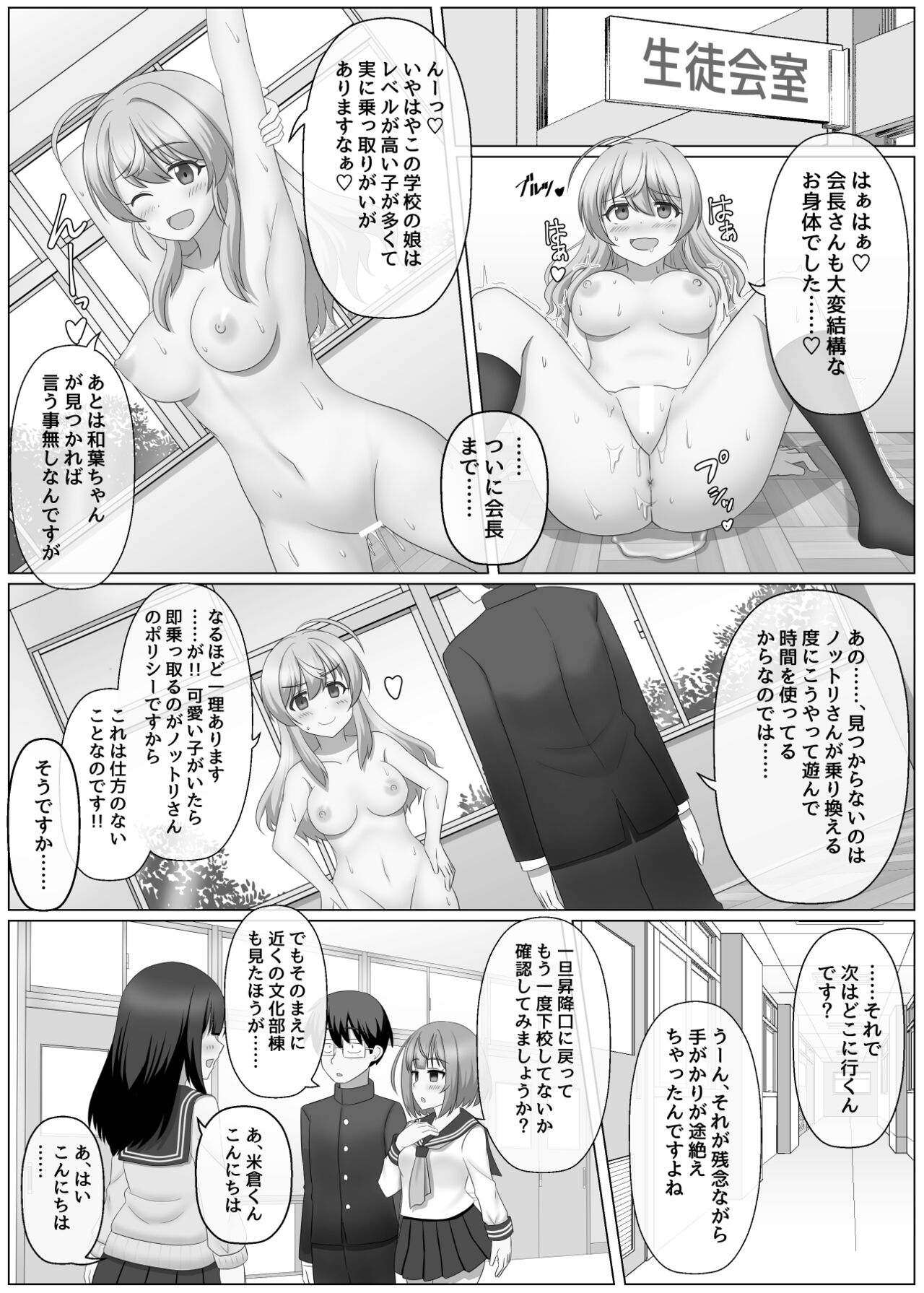Nottori Channel - Page 18