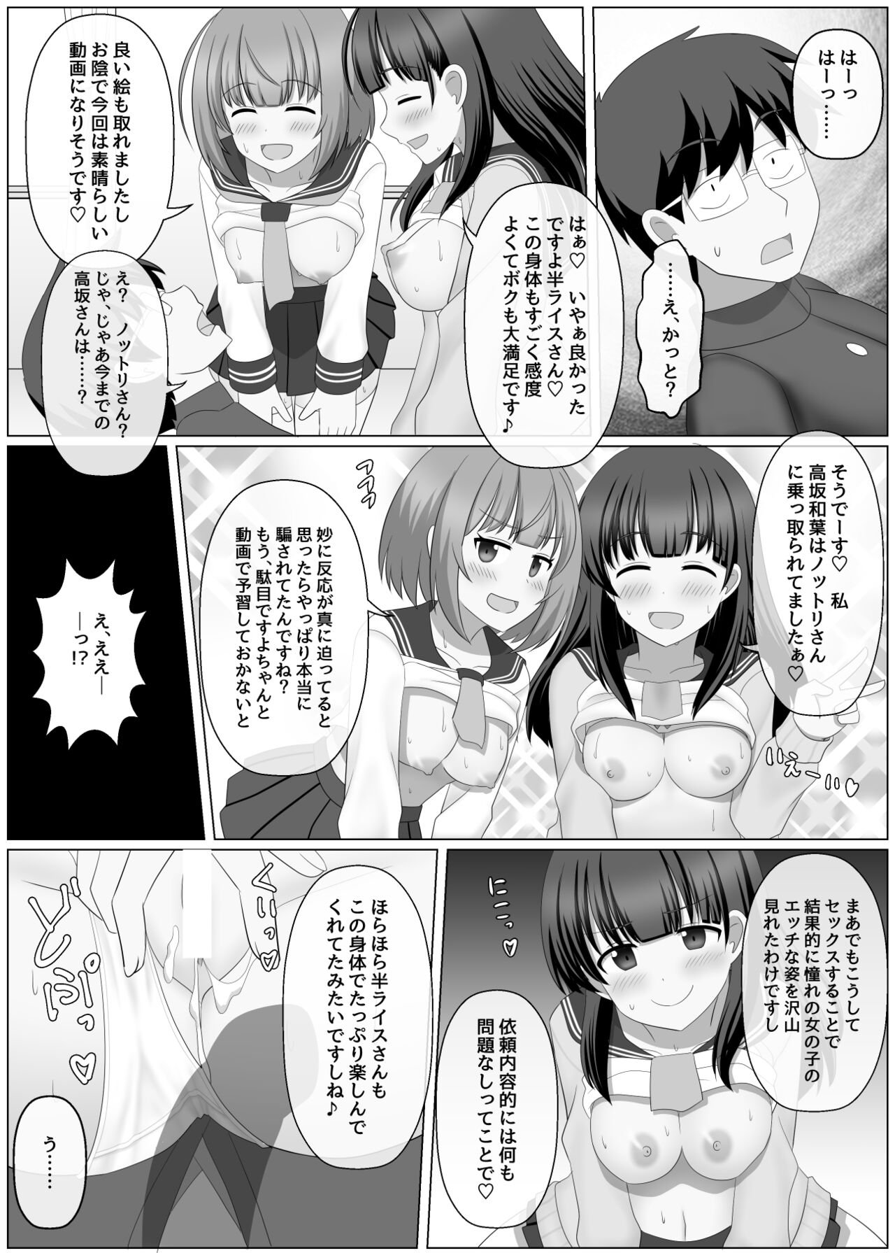 Nottori Channel - Page 32