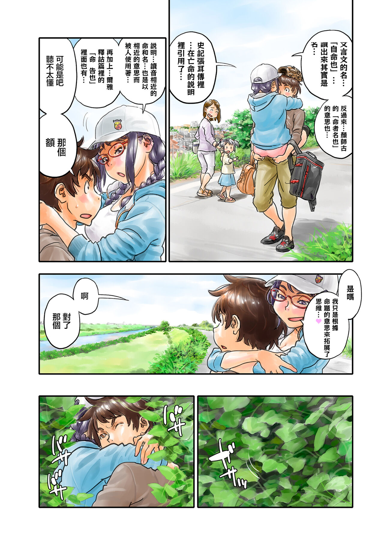 ミナトさんは日本語にうるさい4 - Page 14