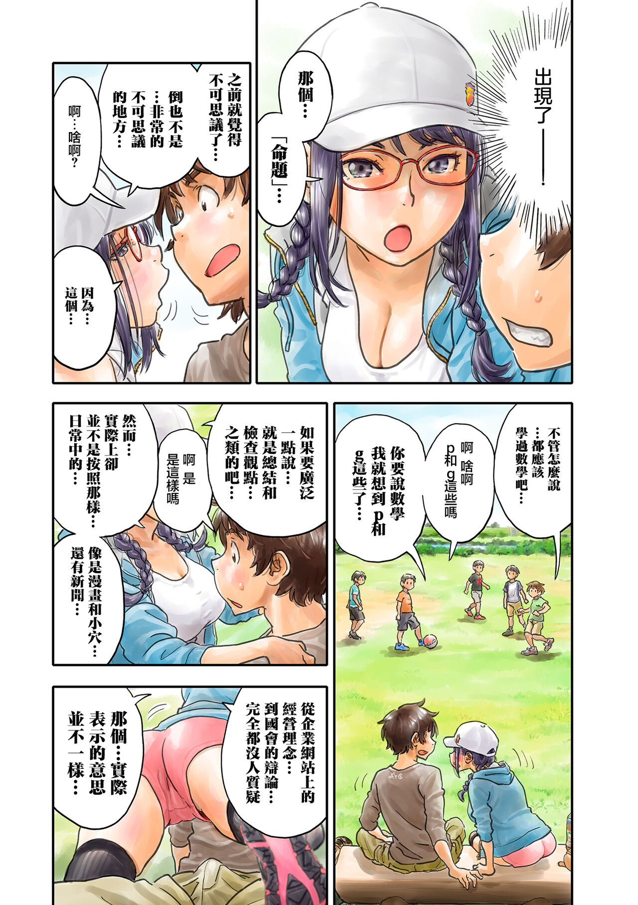 ミナトさんは日本語にうるさい4 - Page 9