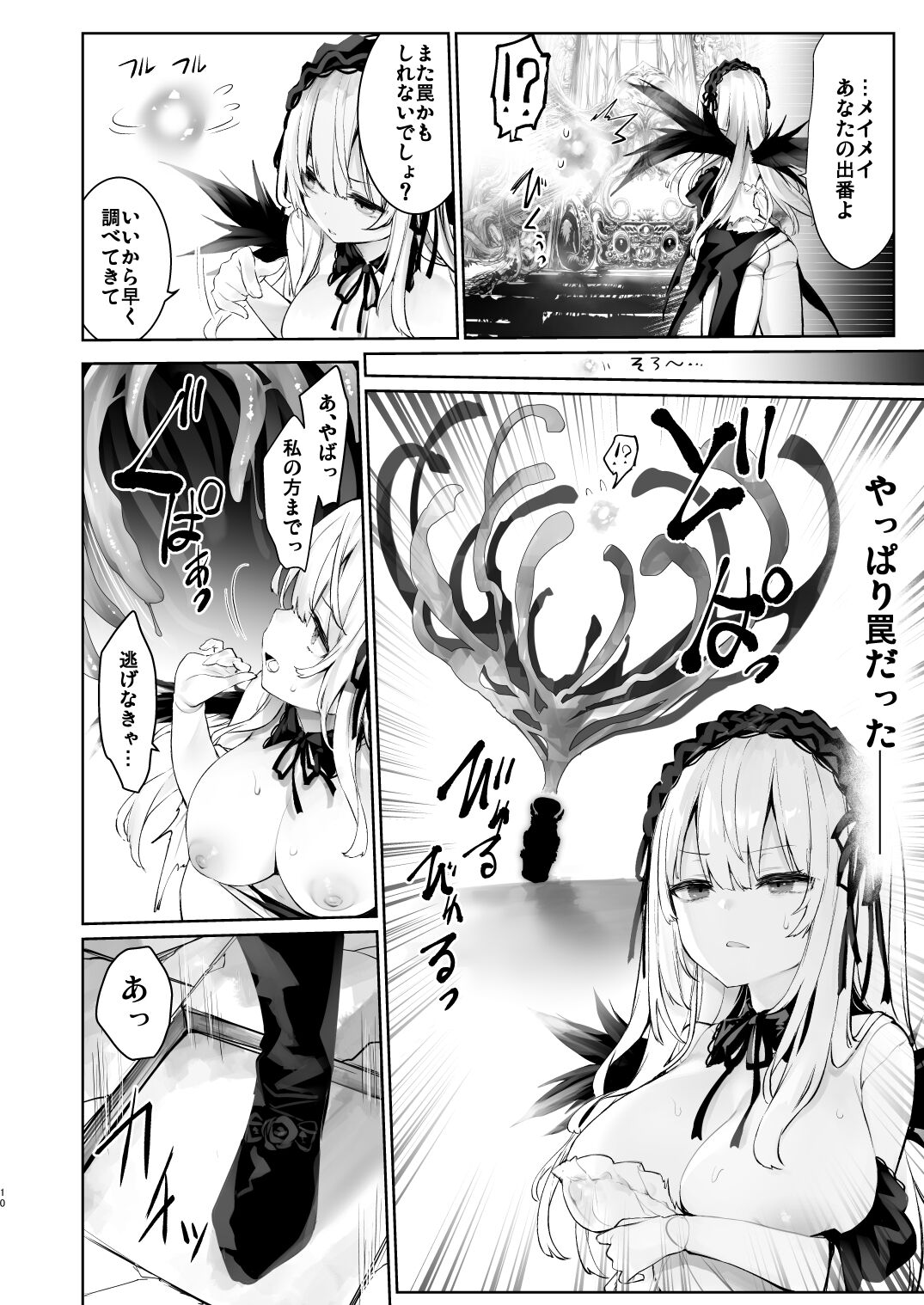 Nyuusankin Trap - Page 10