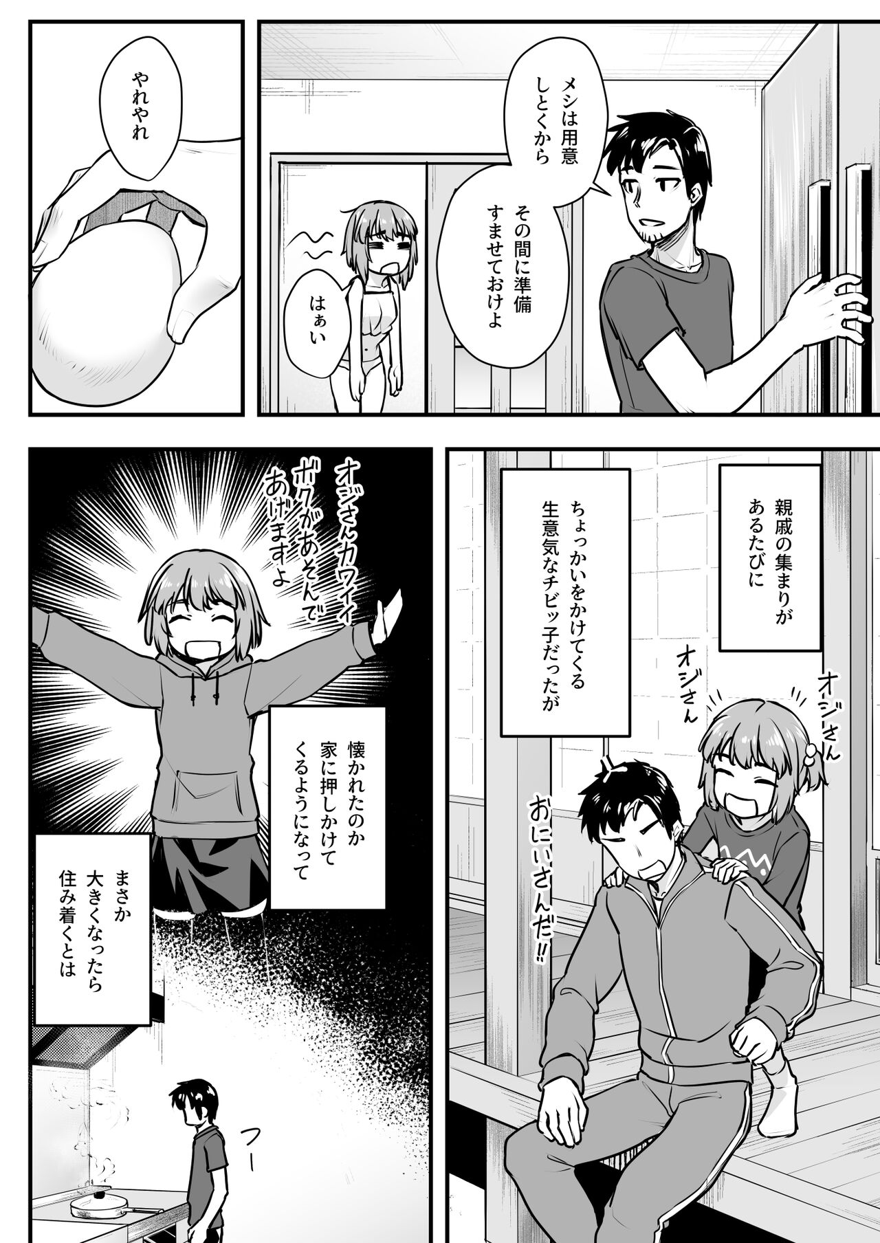 オジサン専用シたがりサナちゃん - Page 7
