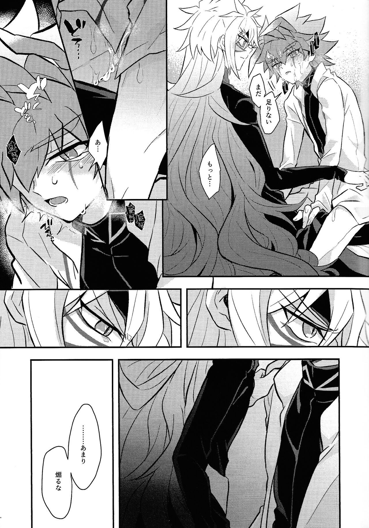 Nobetsu maku nashi - Page 12