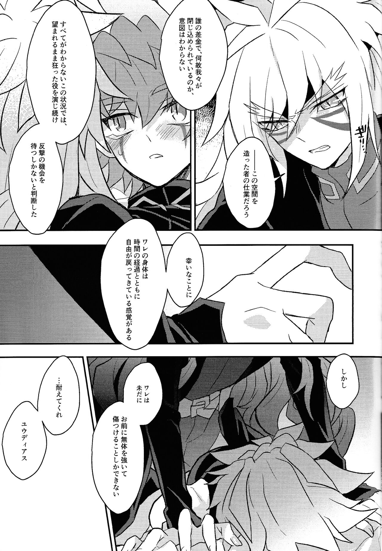 Nobetsu maku nashi - Page 34