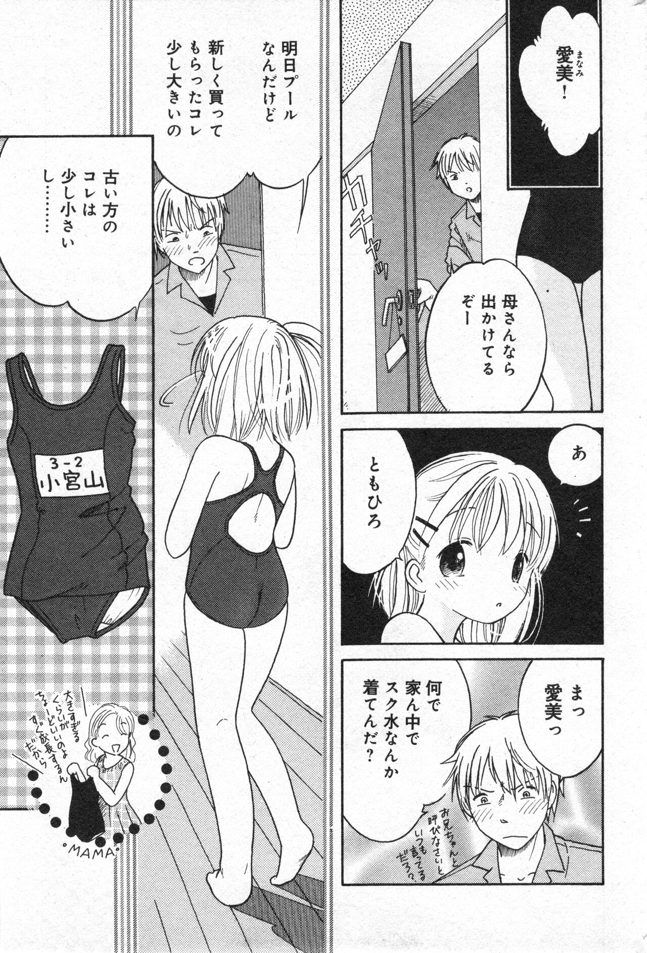 COMIC Minimon Vol. 20 - Page 142
