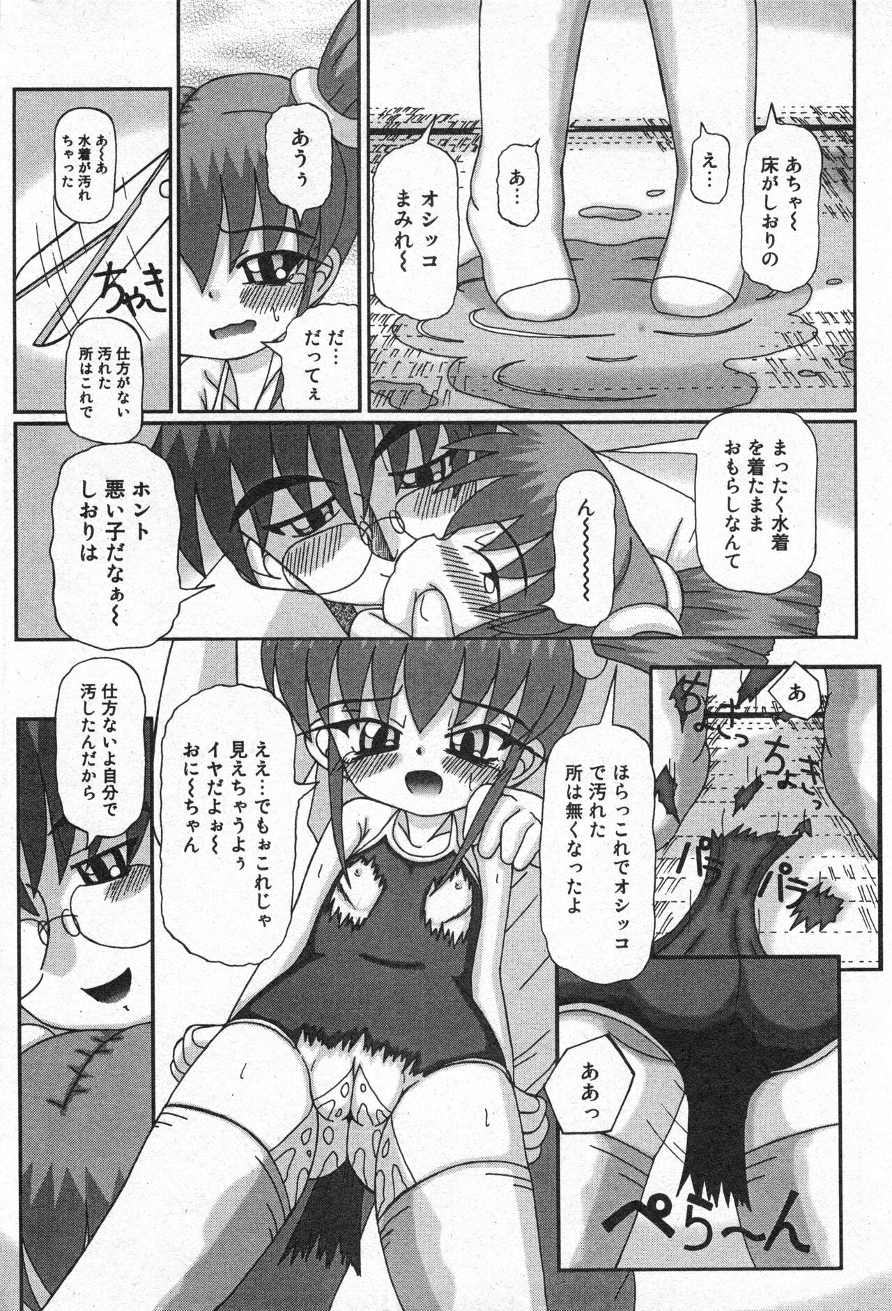 COMIC Minimon Vol. 20 - Page 161