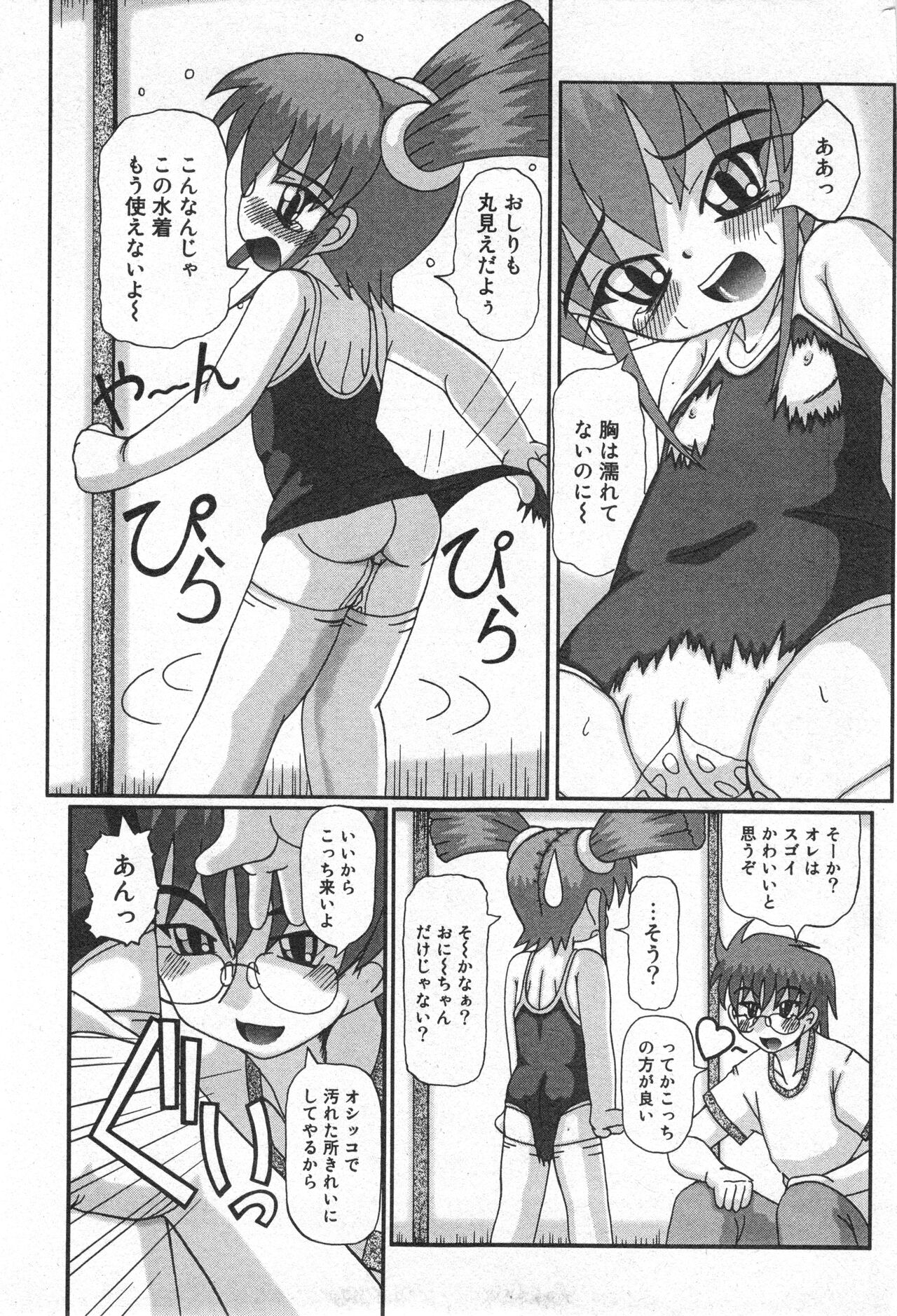 COMIC Minimon Vol. 20 - Page 162