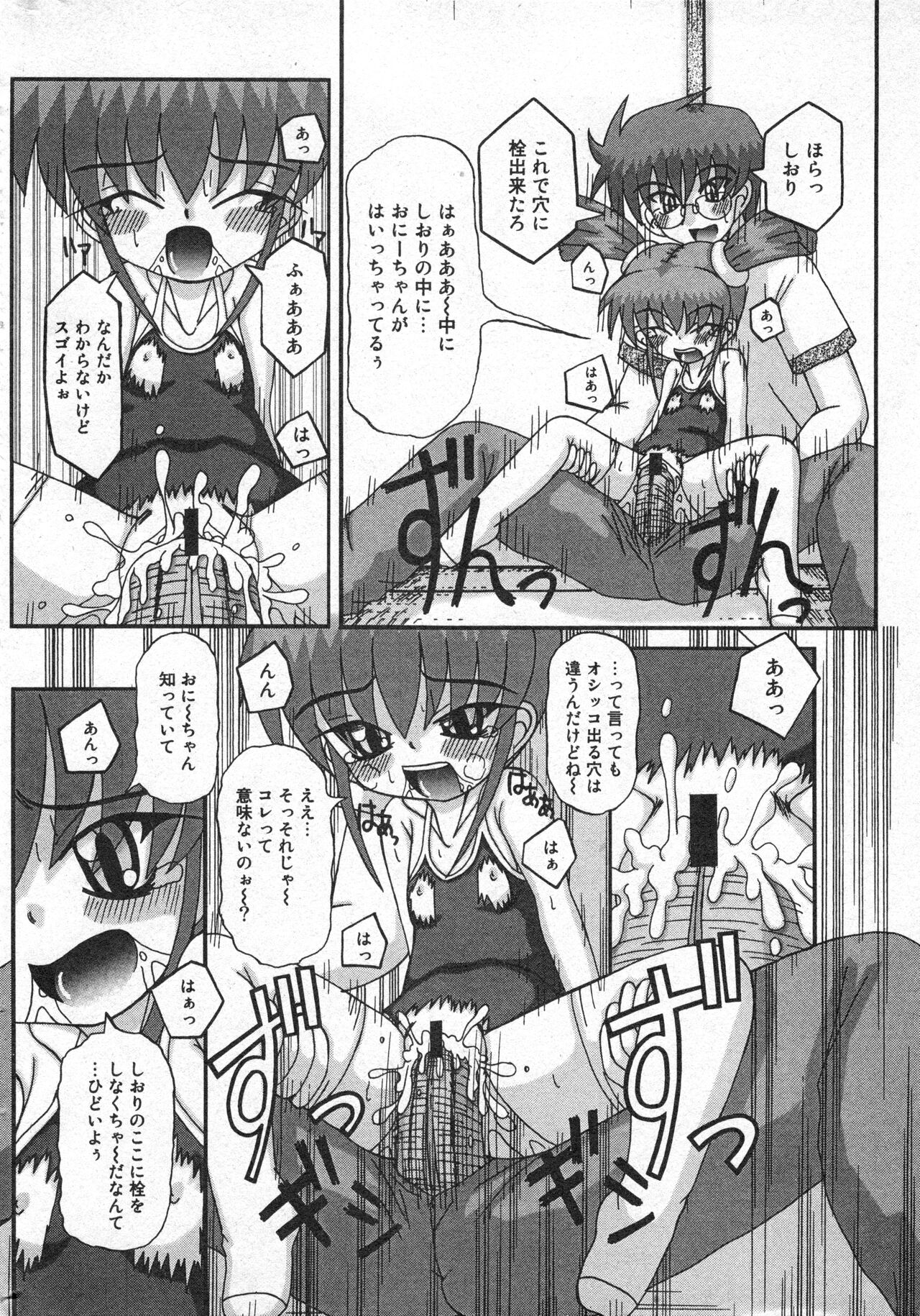COMIC Minimon Vol. 20 - Page 169