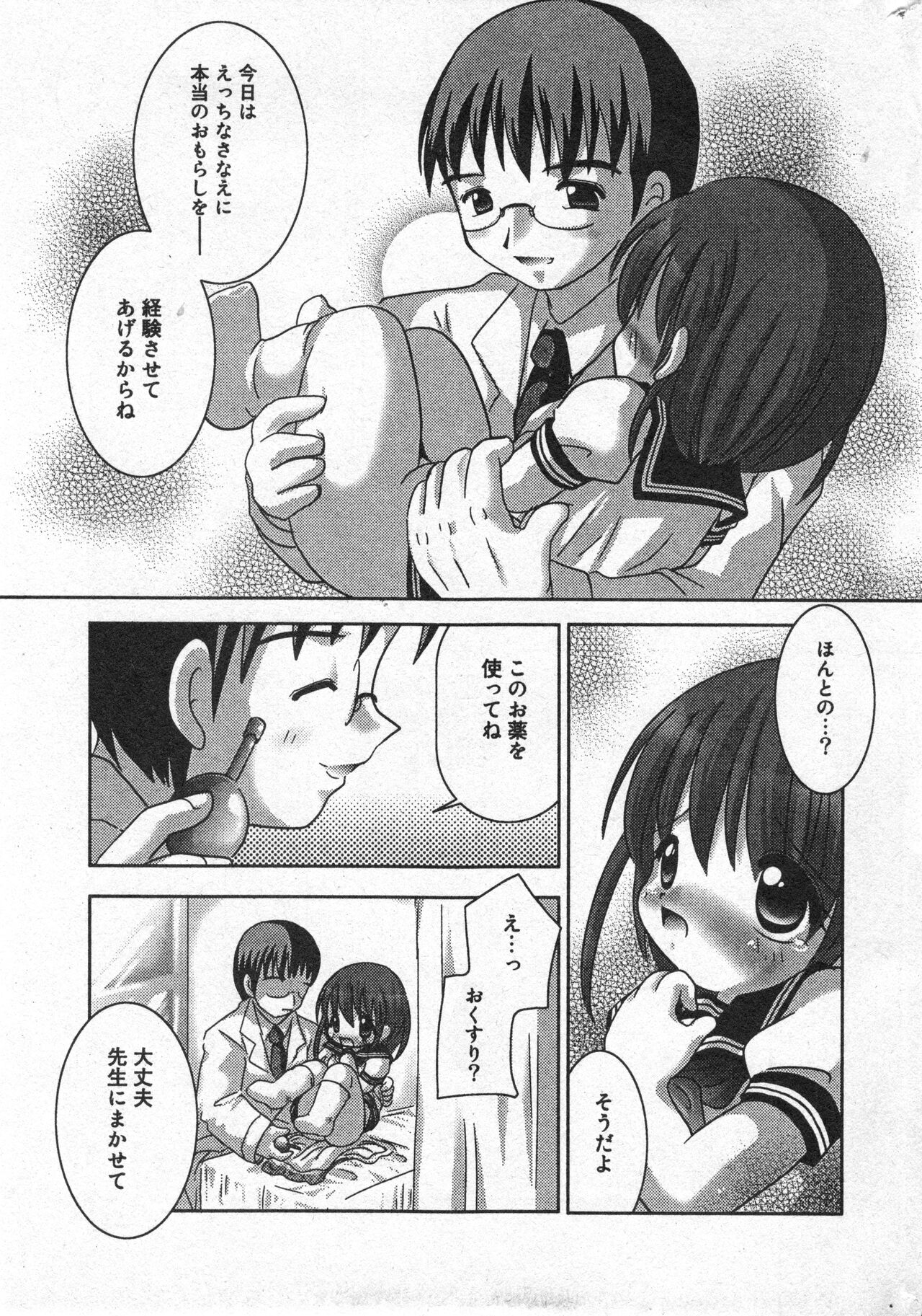 COMIC Minimon Vol. 20 - Page 176
