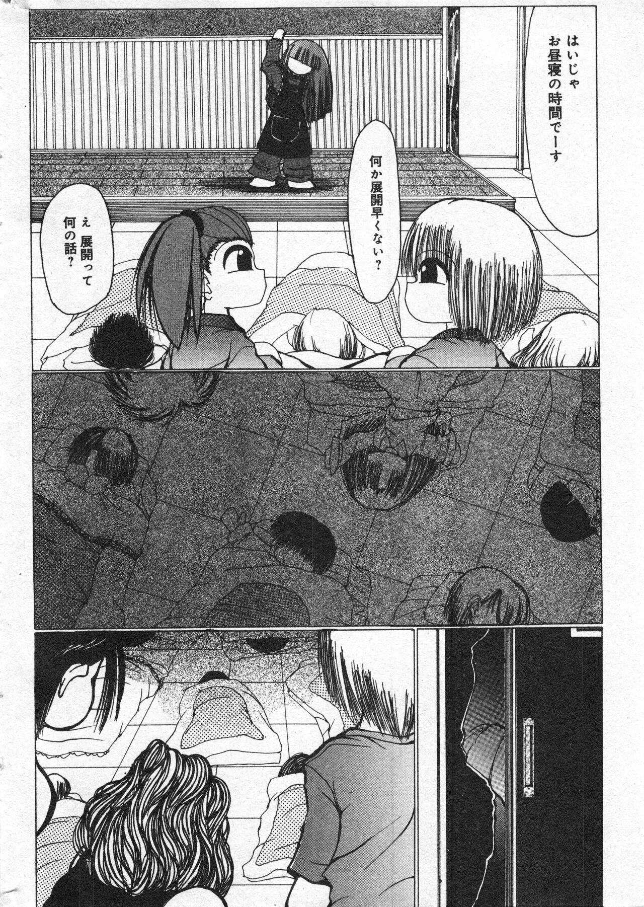COMIC Minimon Vol. 20 - Page 187