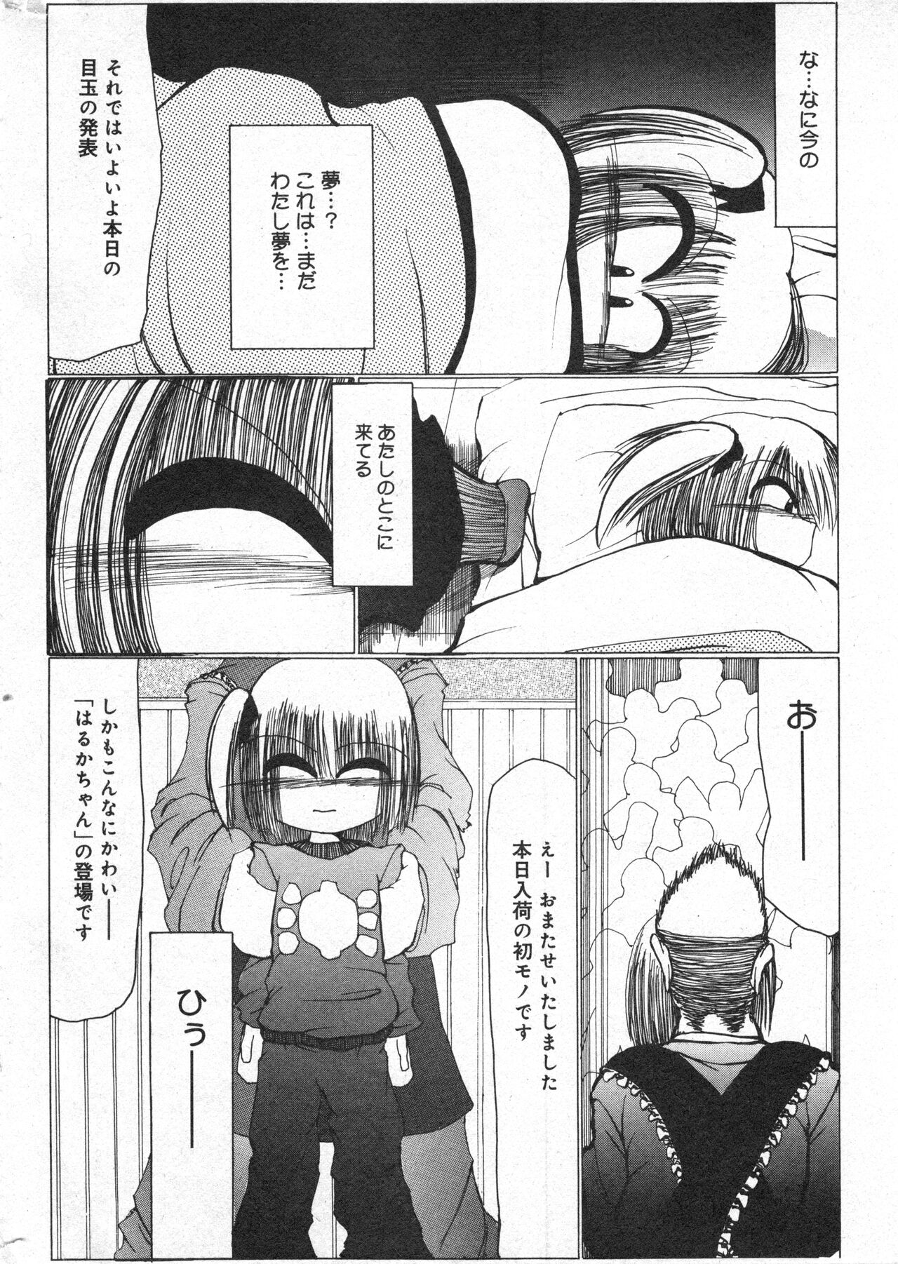 COMIC Minimon Vol. 20 - Page 189