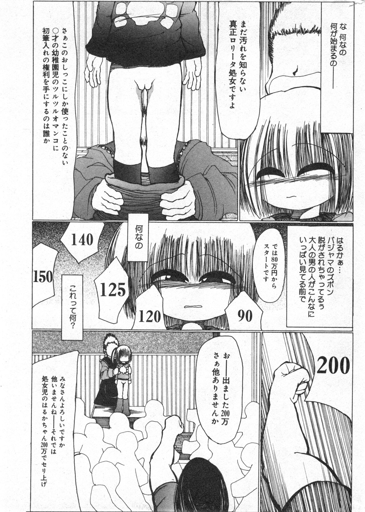 COMIC Minimon Vol. 20 - Page 190