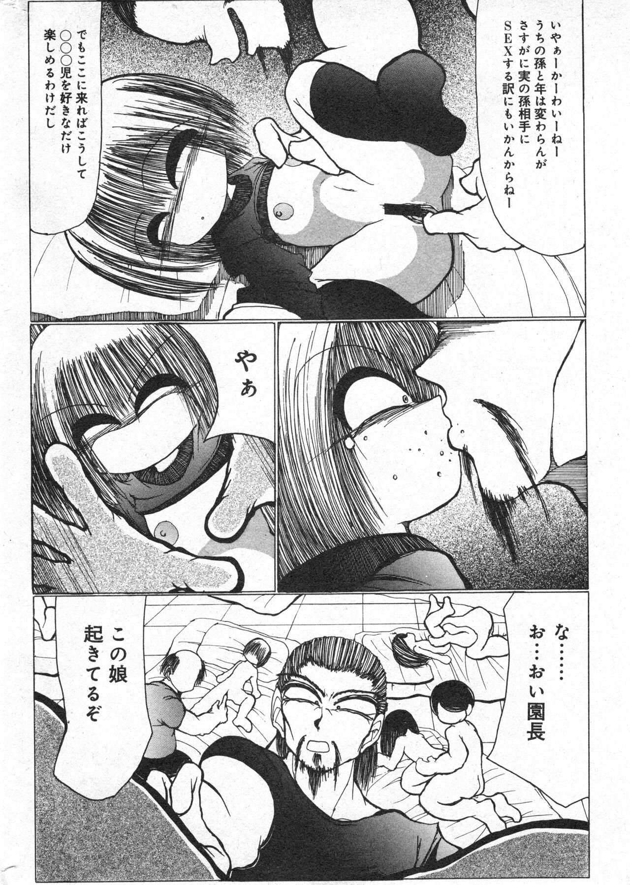 COMIC Minimon Vol. 20 - Page 193