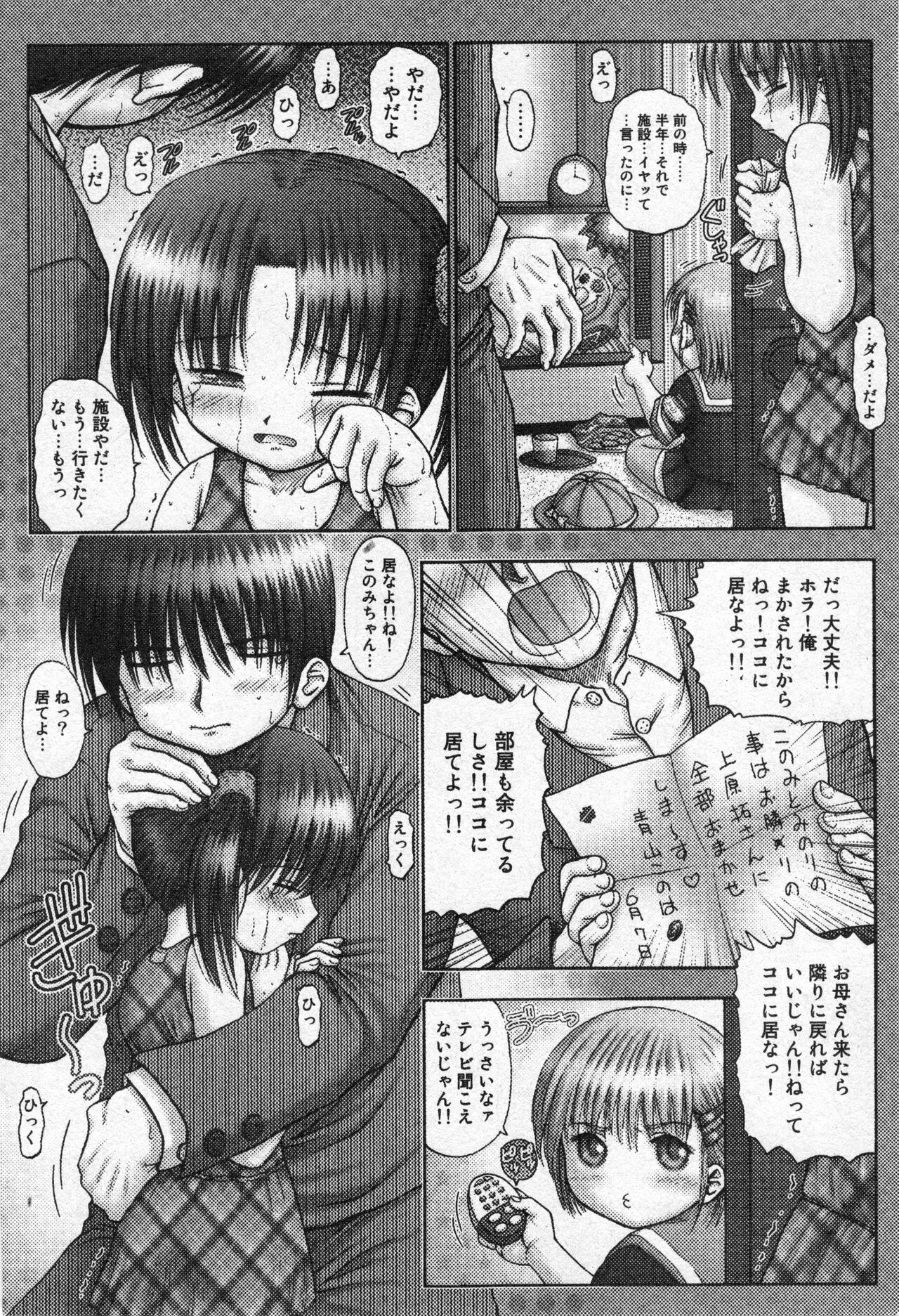 COMIC Minimon Vol. 20 - Page 44