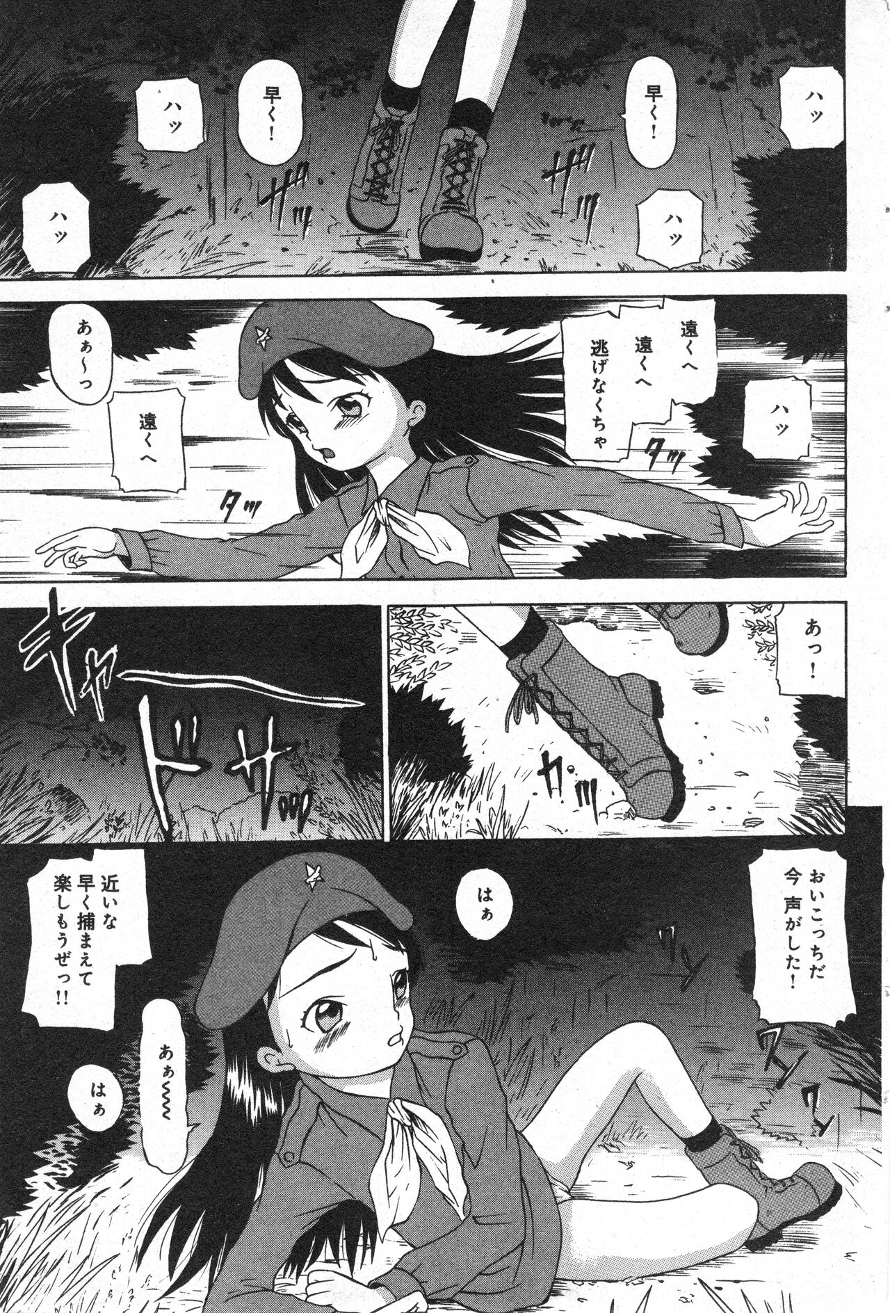 COMIC Minimon Vol. 21 - Page 72