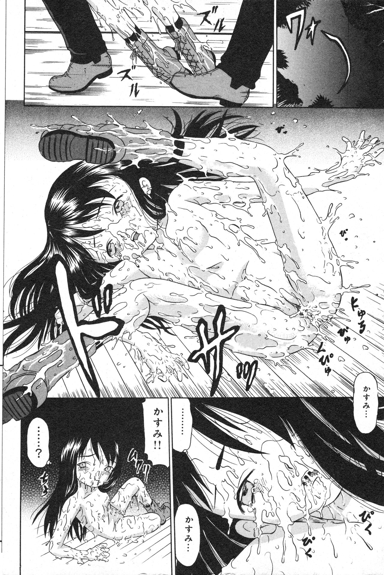 COMIC Minimon Vol. 21 - Page 81