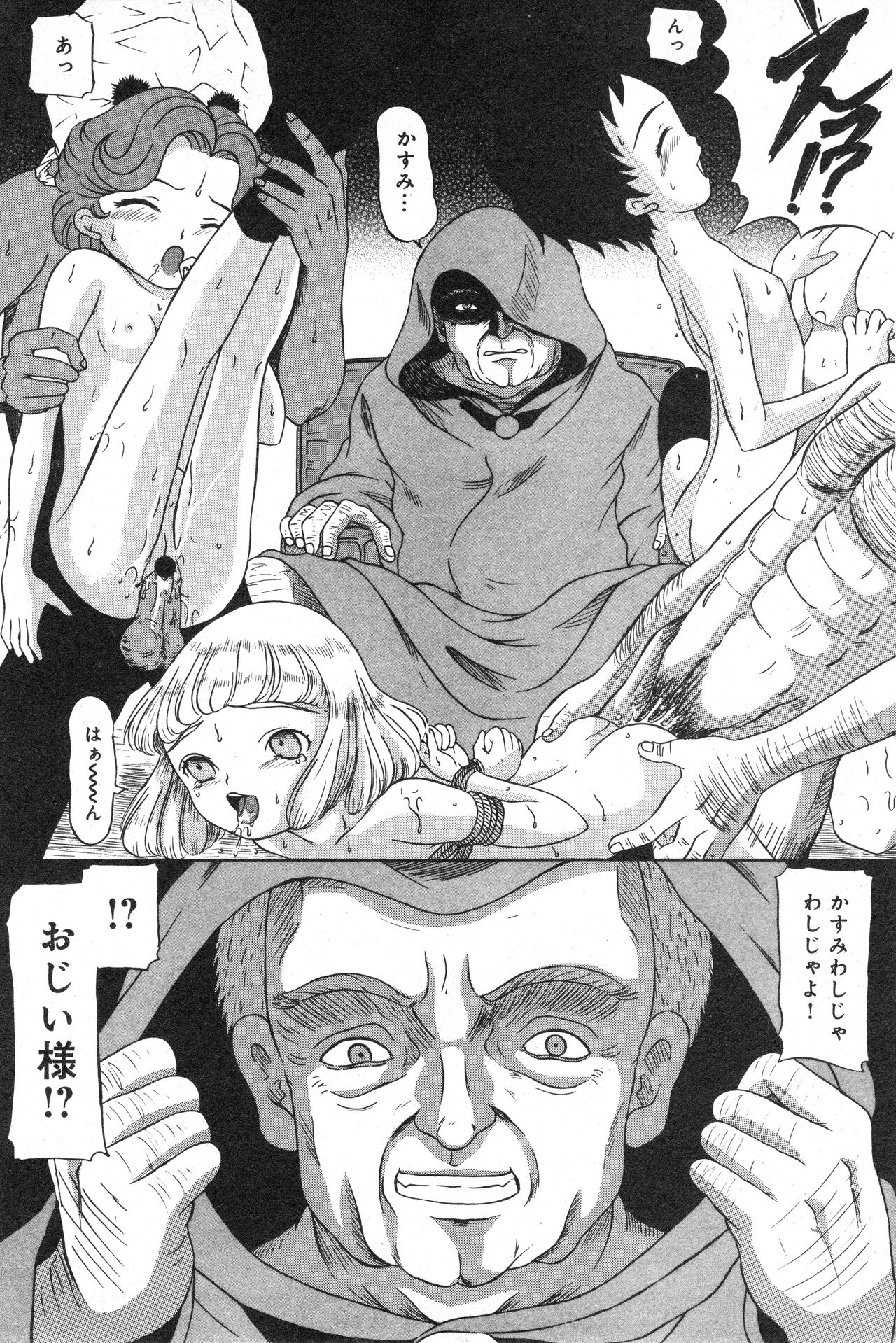 COMIC Minimon Vol. 21 - Page 82
