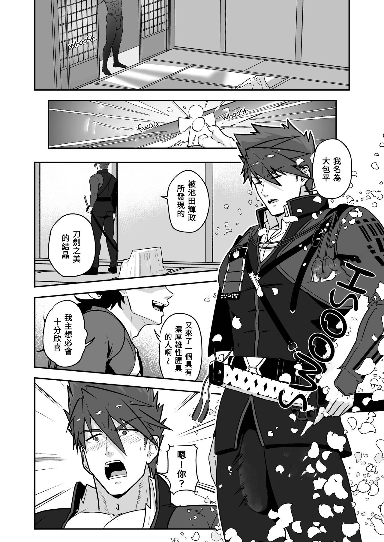 Toaru Osu Danshi | 刀劍雄男士 - Page 4