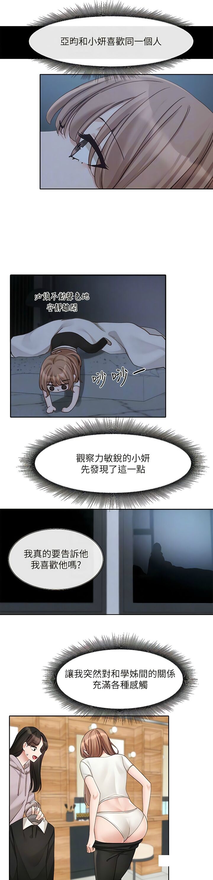 社团学姐/Circles 151-155 - Page 171