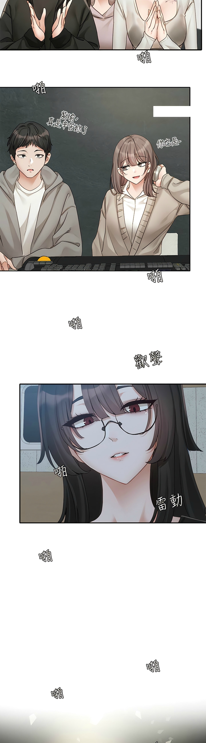 社团学姐/Circles 151-155 - Page 186