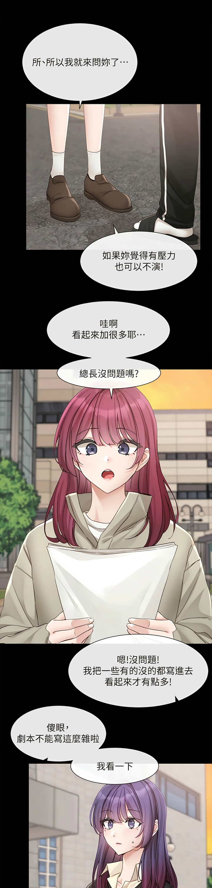 社团学姐/Circles 151-155 - Page 20