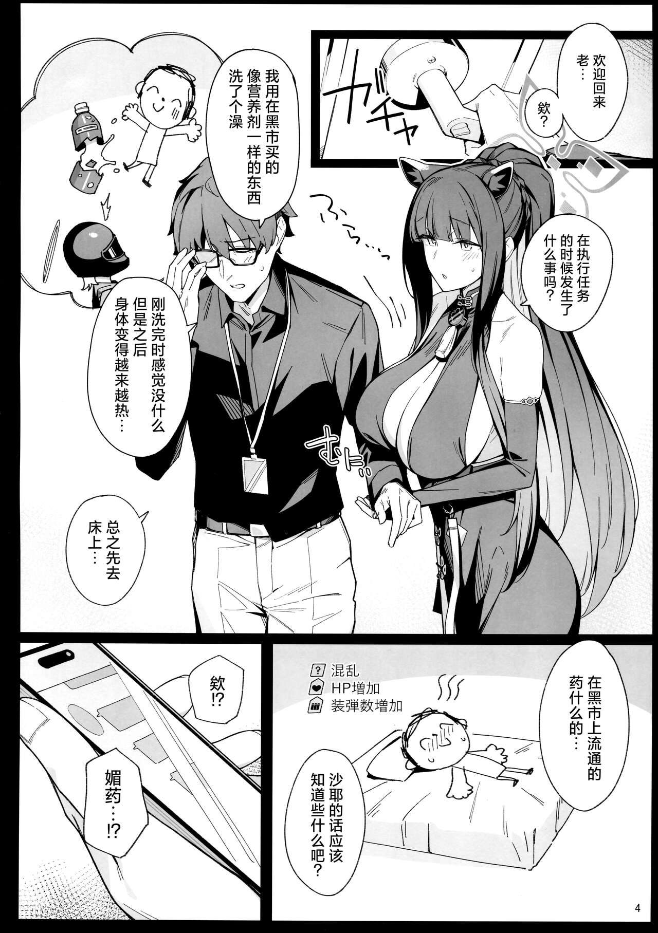 Shun Chuudoku - Page 4