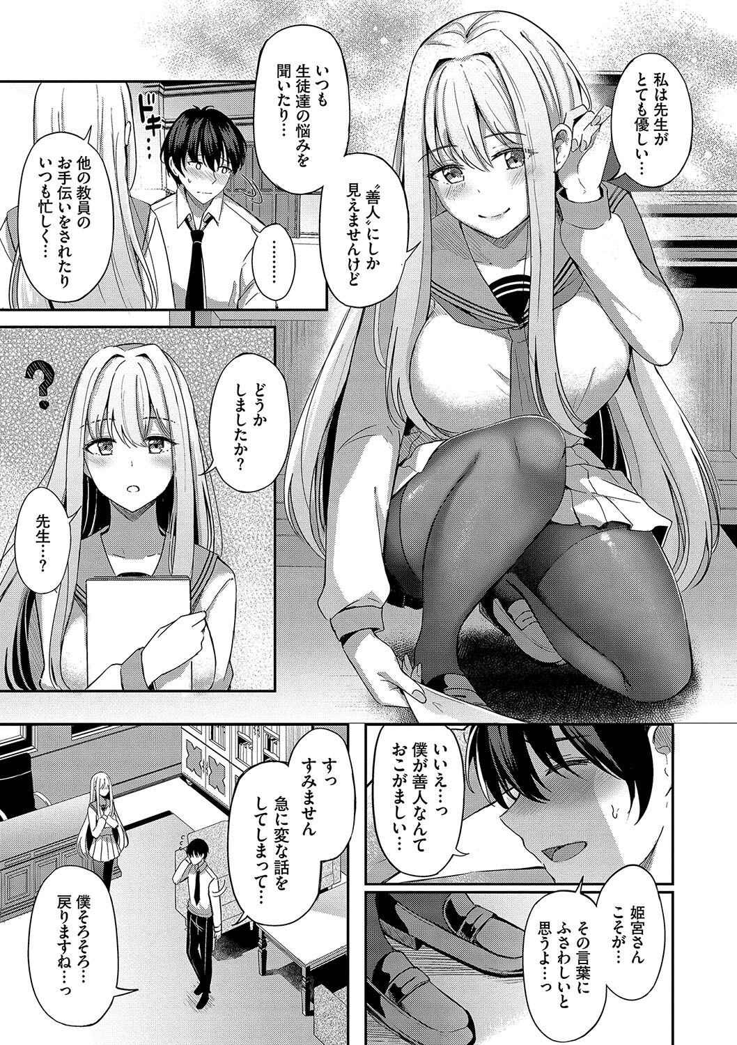 My sweet honey - Page 12