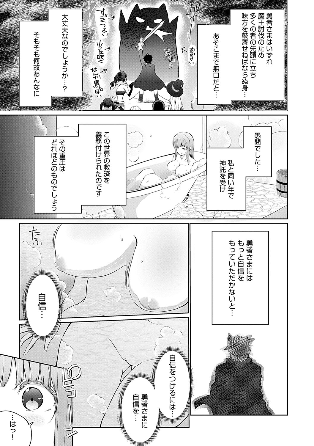 Uchi no Yuusha-sama wa Mukuchi - Page 6