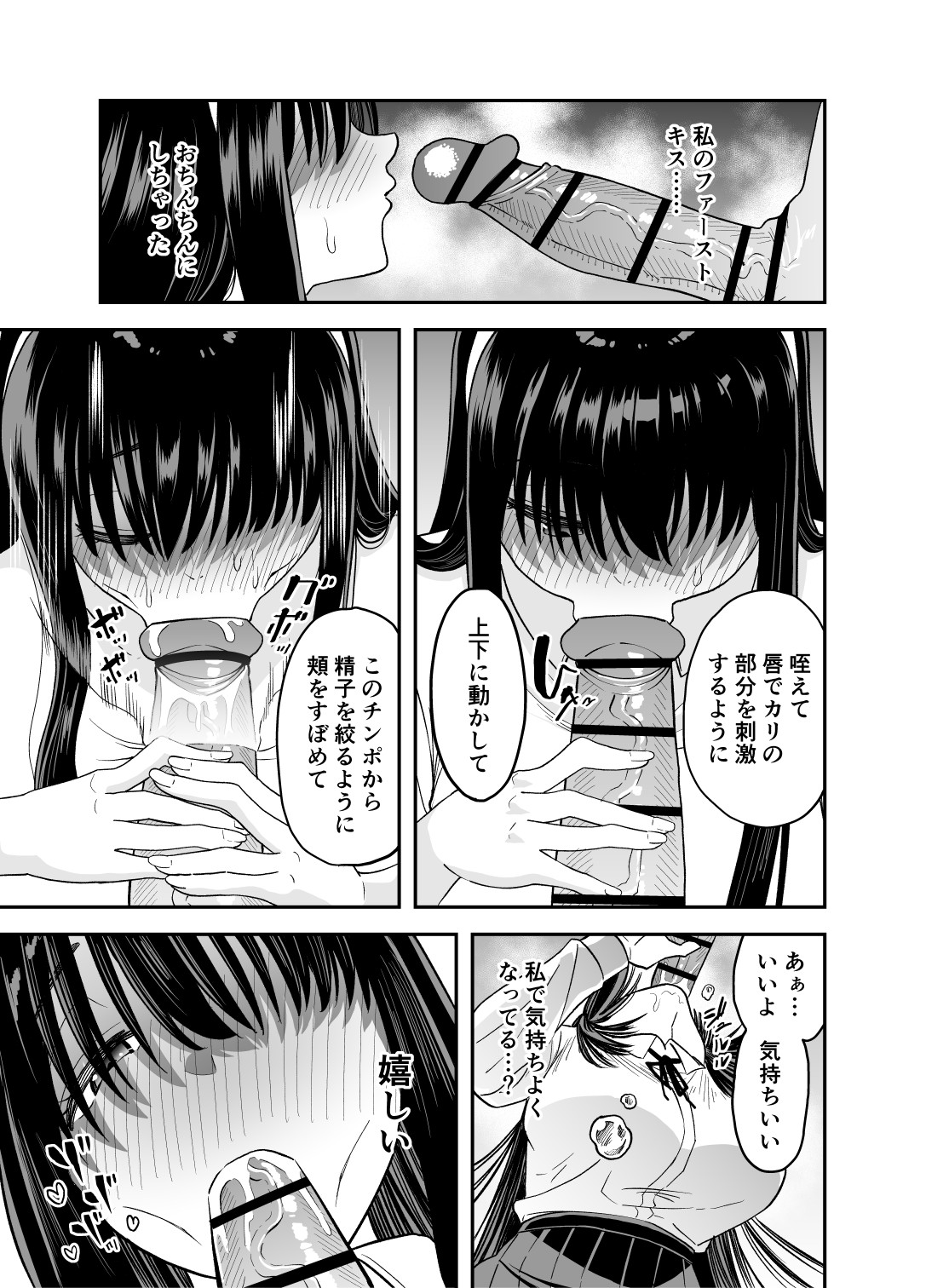 Mekakure Seiso Inran e - Page 10