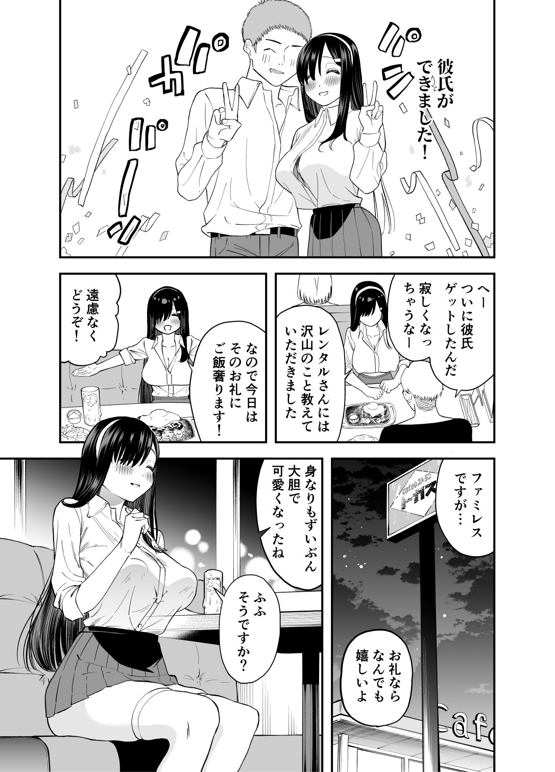 Mekakure Seiso Inran e - Page 24